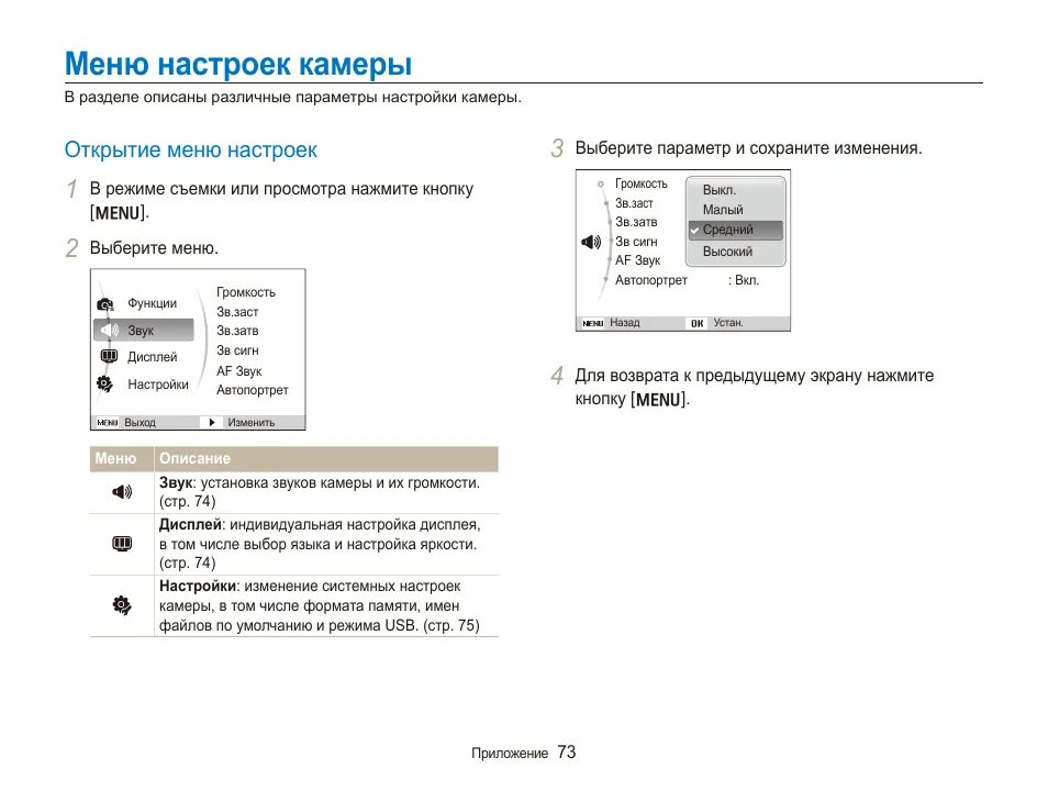 Меню настроек. Настройки мануала камеры. Инструкция настройки. Инструкция настройки дисплея tp914. Настройка меню отправить