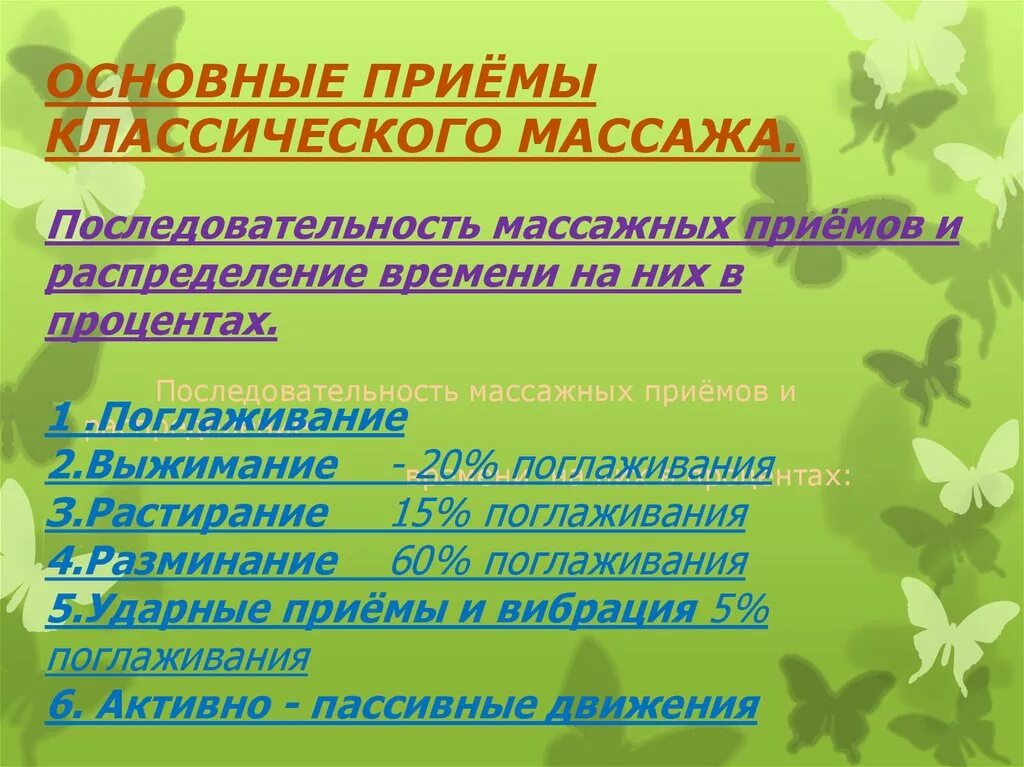 Основные приемы. Основные приемы массажа. Приемы классического массажа. Основные приемы классического массажа. Приемы классического массажа таблица.