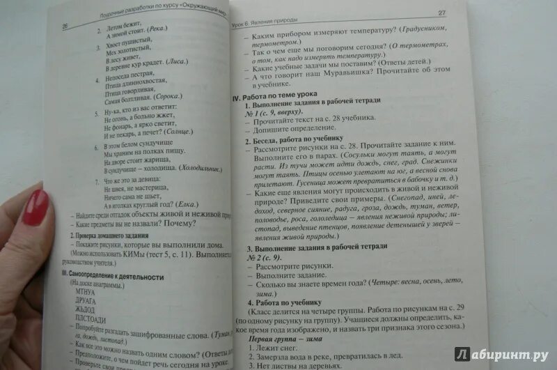 Поурочное планирование окружающий мир 2 класс плешаков. Поурочные разработки плешаков 4 класс. поурочные разработки по курсу окружающий мир. поурочные разработки по окружающему миру 4 класс плешаков. вако поурочные разработки 2 класс окружающий мир плешаков.