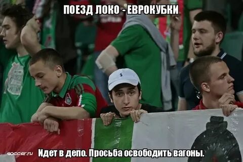 В голове один мотив локомотив