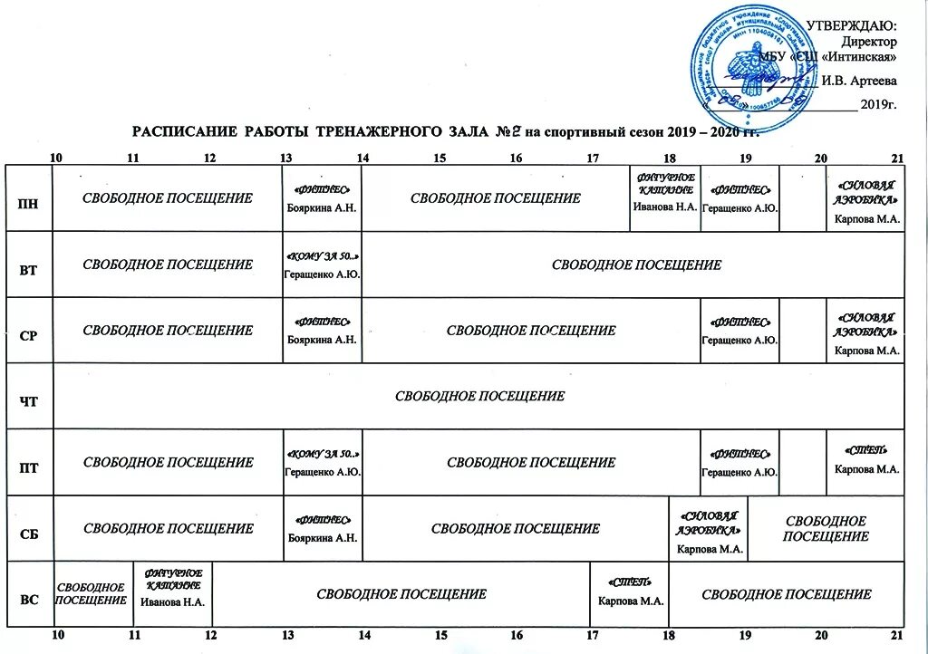 расписание работы. расписание работы форума. 1800 2019 график работы. расписание спортивных секций в школе. режим работы моэск.