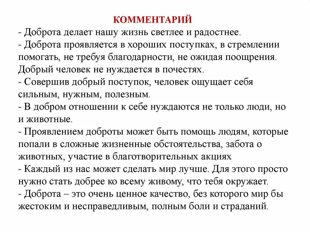 Написать сочинение на тему доброта жизненного опыта