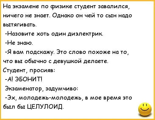 Анекдоты про студентов и преподавателей смешные. Смешной студент. Молодёжные романы про студентов. Смешные цитаты про студентов. Приколы про студентов.