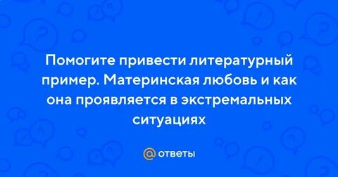 Сочинение 13 3 на тему материнская любовь