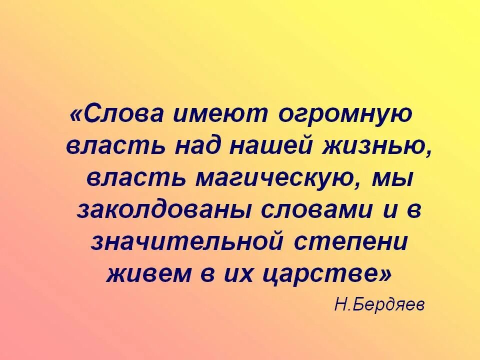 Слова имеющие способность. Слова имеют силу. Слова обладают силой. Слово презентация. Сила слова картинки.