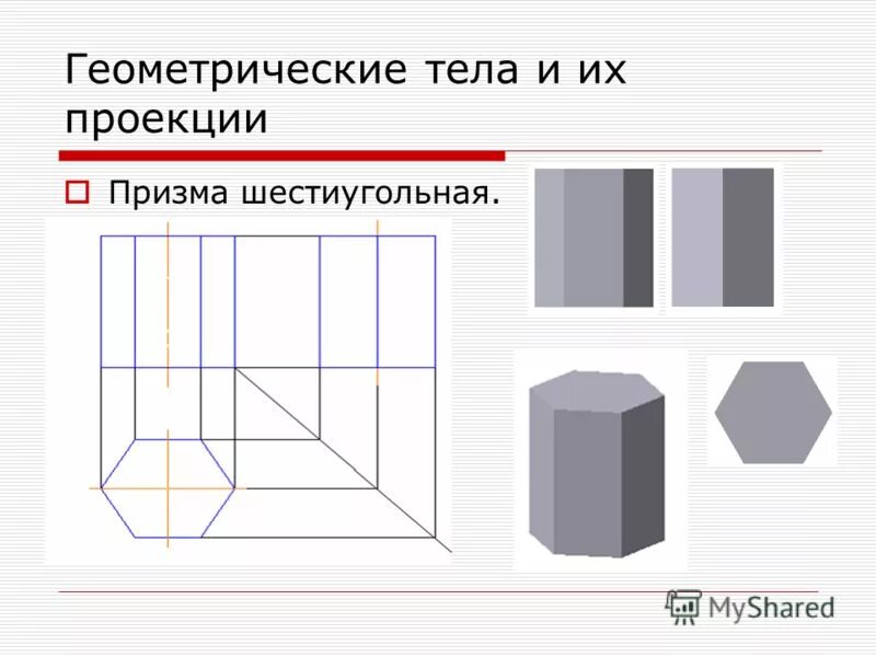 ортогональная проекция призмы. изометрическая проекция трехгранной призмы. аксонометрическая проекция призмы. ортогональная проекция призмы. аксонометрическая проекция призмы.