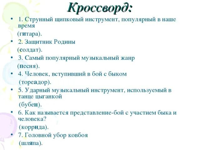 10 вопросов по музыке. Вопросы по Музыке. Вопросы по Музыке 4 класс. Музыкальные вопросы и ответы. Вопросы на тему музыка.