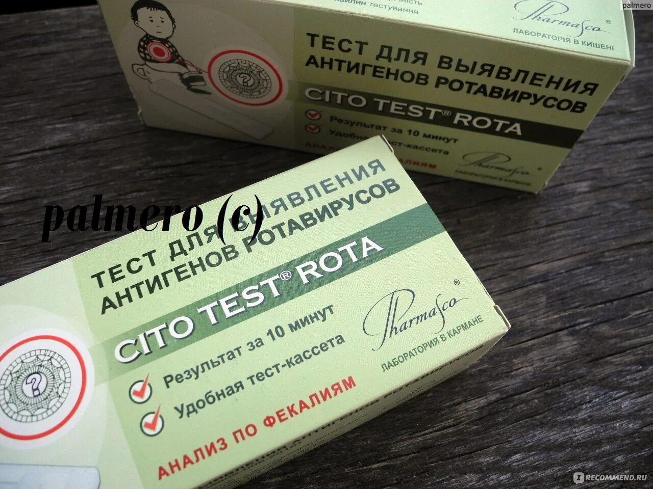 Экспресс тест на инфекции. Тест полоски на ротавирус. экспресс тест на ротавирусную инфекцию. тест на ротавирусную инфекцию в аптеке. тест полоски для определения ротавируса.