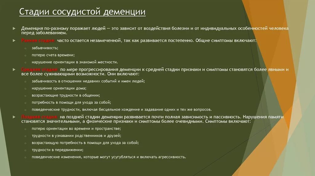 Сосудистая деменция это. Деменция этапы развития болезни. Этапы развития сосудистой деменции. Этапы формирования деменции. Степени развития деменции.