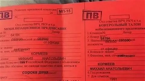 Граждан пребывающих в запасе имеющих мобпредписания