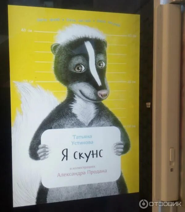 Среда обитания скунса. Книга мистер барсук. Книга скунс. Скунс живет в северной америке. Я скунс.
