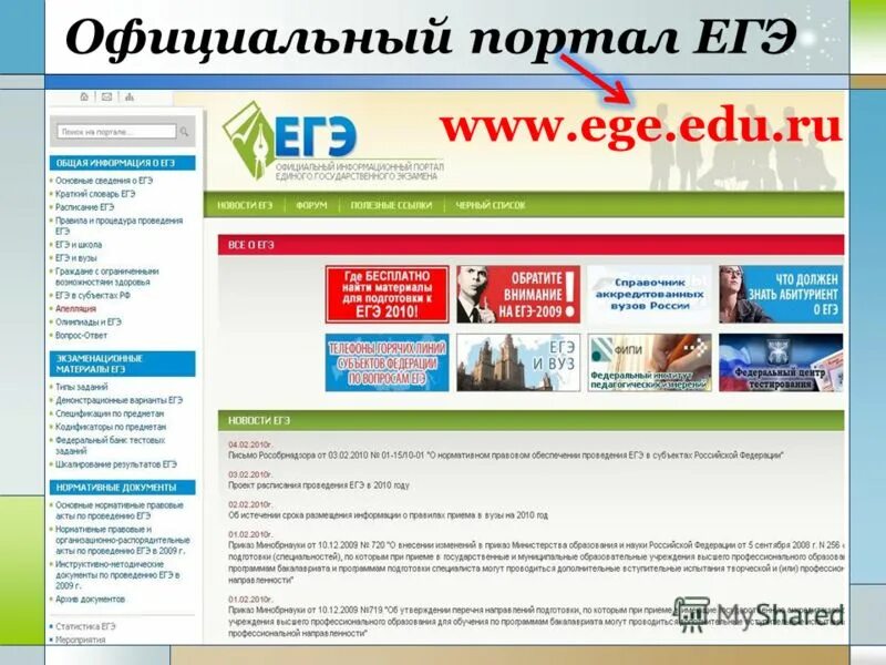 Ege портал. Ege портал