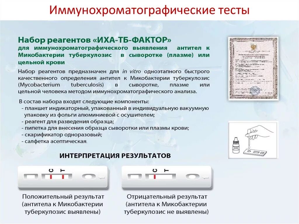 Тест полоски иммунохроматографический метод. Иммунохроматографический анализ (ИХА). Экспресс тест методом иммунохроматографического анализа. Иммунохроматография (ИХА, «экспресс-тесты»). Качественно иммунохроматографический тест