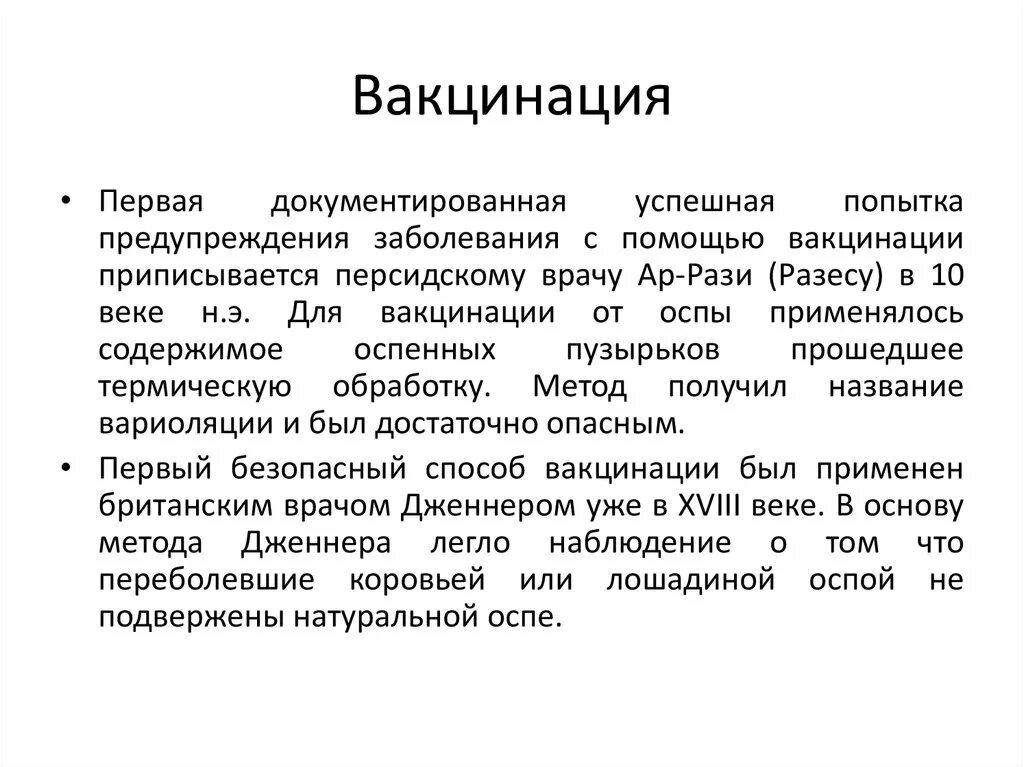 Первая вакцина год. История вакцинации. История прививок в истории человечества. Первая вакцина. Изобретение вакцинации.