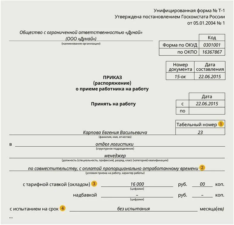 Совместитель при увольнении отрабатывает. Внешнее совместительство приказ о приеме на работу. Образец приказа о приеме на работу на 0.5 ставки образец. Приказ о приеме на 0 25 ставки образец. Пример приказа о приеме на работу на 0.5 ставки.