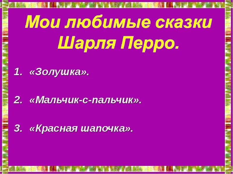 План писатель 2 класс