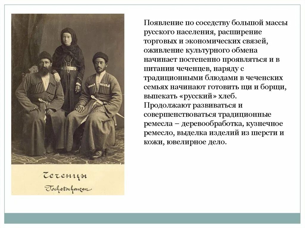 Чеченцы презентация. Доклад про чеченцев. Чеченцы кратко о народе. Чеченцы презентация о народе.