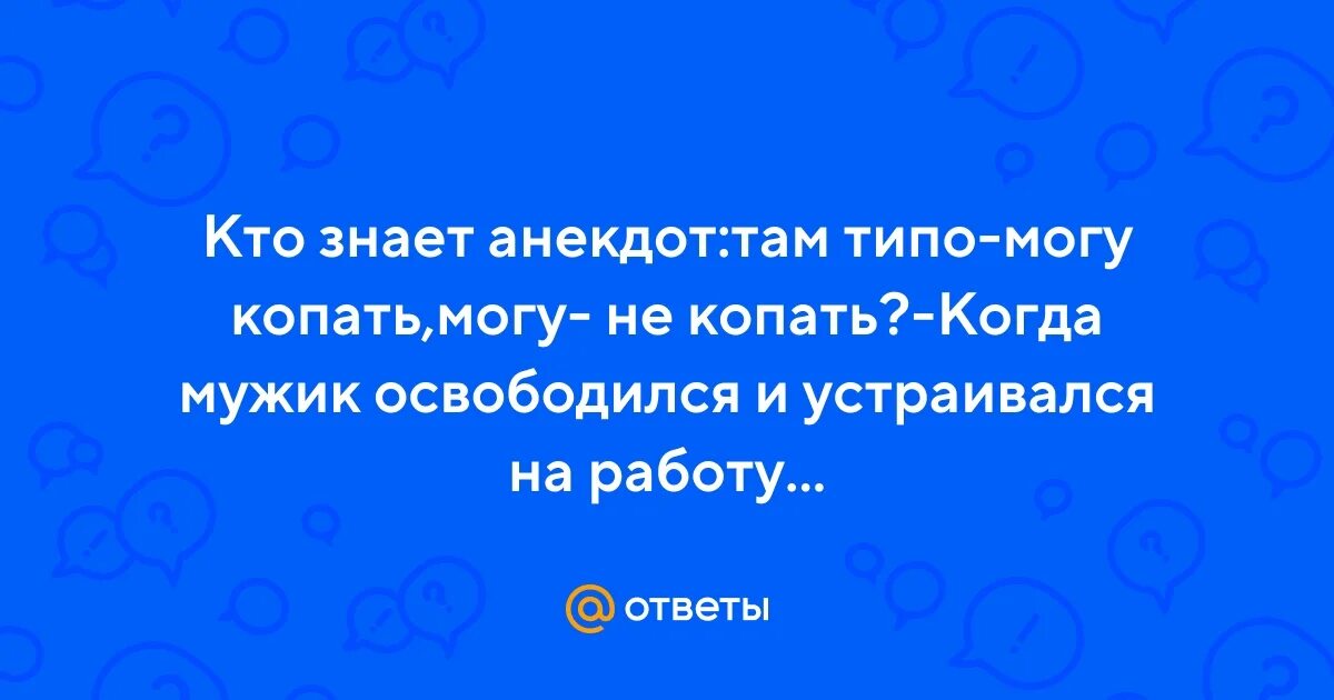 Анекдоты карикатуры. Капать или копать. Анекдоты про копать. Анекдоты про копать. Сажаем картошку карикатуры.