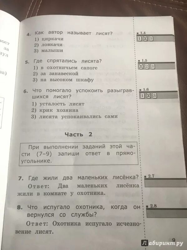 Аттестация по литературному чтению 1 класс. Промежуточная аттестация по литературному чтению 1 класс. Аттестация по литературному чтению 2 класс. Аттестационные задания по литературному чтению 1 класс. Промежуточная итоговая аттестация 2 класс