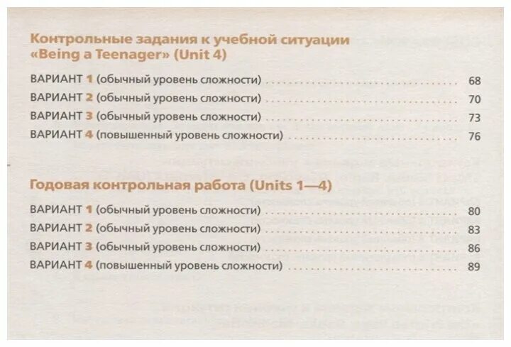 Контрольная работа 5 класс афанасьева юнит 4