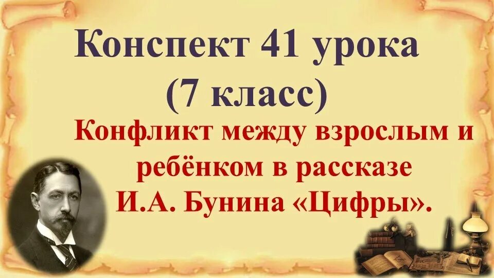 Бунин цифры. Рассказ Бунина цифры. Бунин цифры композиция. Произведение цифры Бунин.