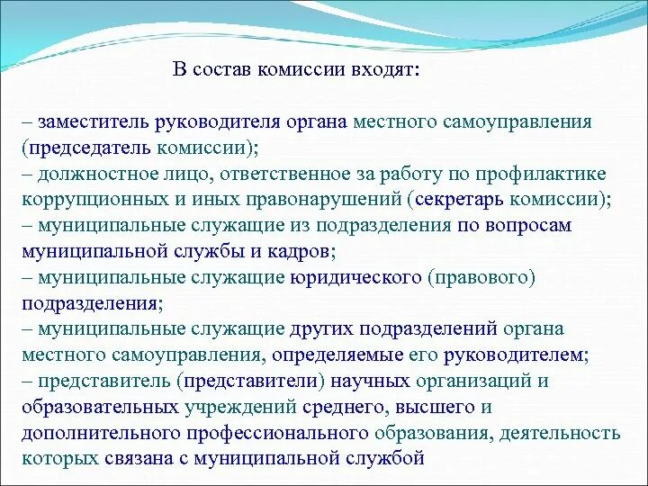 Комиссия в составе. В состав комиссии входят. Кто входит в состав конкурсной комиссии. Презентация состав комиссии.