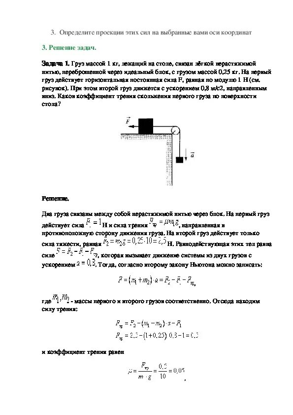 Движение связанных тел. Задачи на связанные тела по физике 10 класс. Задачи на движение связанных тел 10 класс с решением. Алгоритм решения задач на движение связанных тел. Движение связанных тел физика 10 класс задачи.