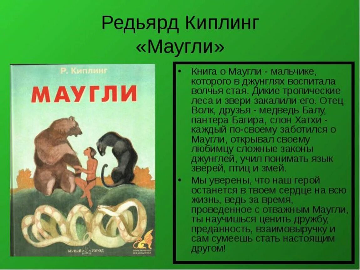 Редьярд киплинг "маугли". Киплинг рассказ маугли главные герои. Братья маугли редьярд киплинг книга. Редьярд киплинг маугли иллюстрации. Джунглей редьярд киплинг маугли.