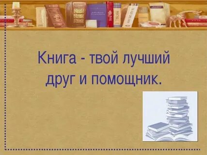 Обзор книги презентация