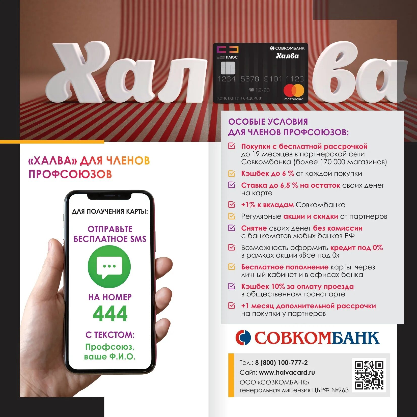 Совкомбанк партнеры рассрочки. Магазин халва совкомбанк. Партнеры халвы совкомбанк. Партнёры банка халва совкомбанк. Халва совкомбанк акция.