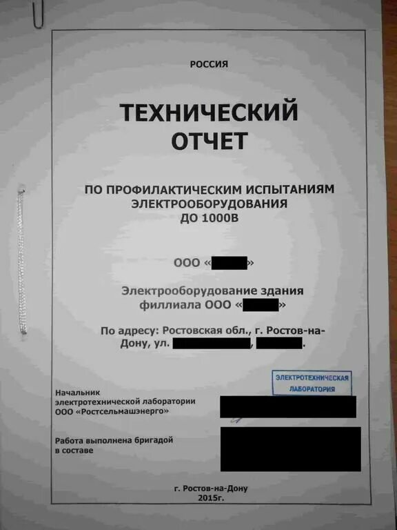 технический отчет. образец отчета по инженерно-геодезическим изысканиям. технический отчет. протокол испытаний электроустановки здания образец. технический отчет по отходам в школе.
