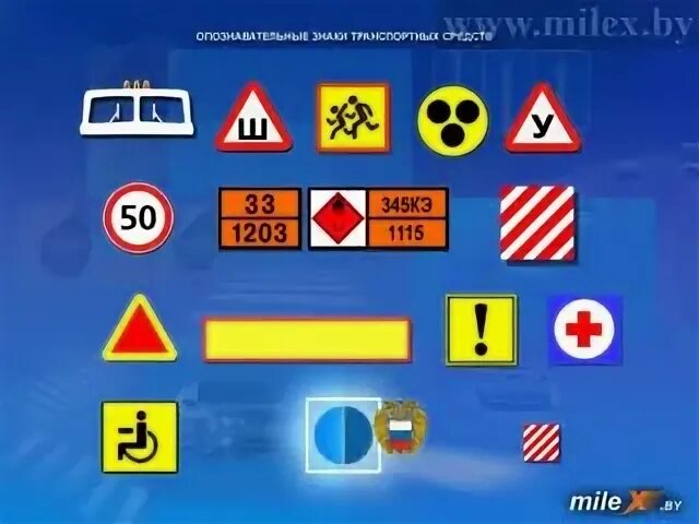 Знаки транспортных средств. Опознавательные знаки транспортных средств пдд. Назначение номерных и опознавательных знаков. Опознавательные знаки транспортных средств пдд. Опознавательные знаки транспортных средств.