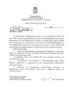 Постановление гласит