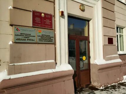 Организации г гомеля