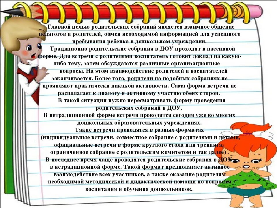 Сколько дней родительского. Родительское собрание в детском саду. Выступление родителей на родительском собрании. Цель выступления на родительском собрании. Собрание родителей в детском саду.