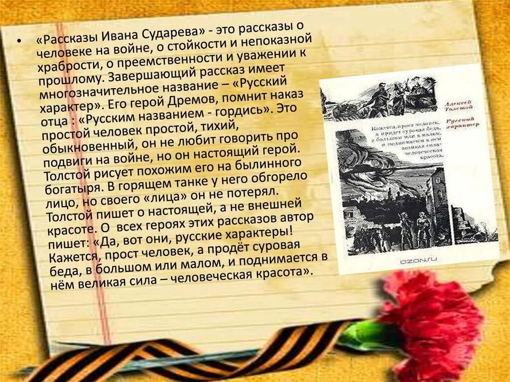 Проза во время войны. Рассказы Ивана Сударева. Рассказы Ивана Сударева толстой. Сборник рассказов Ивана Сударева.