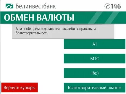 Белинвестбанк кредиты на потребительские