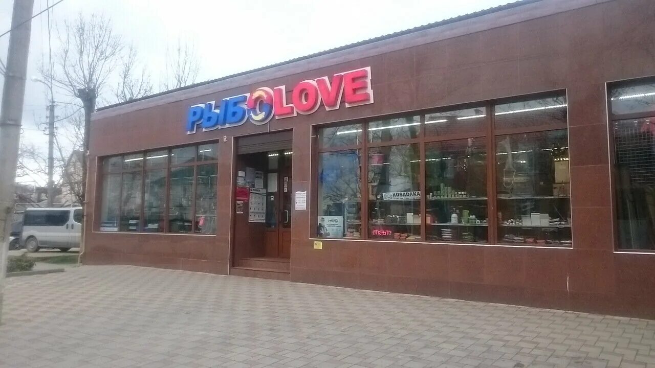 Рыболовный магазин в анапе. Магазин спортинвентаря анапа. Рыболовный магазин в анапе. Рыболовный магазин анапа. Магазин алмаз в анапе время работы.