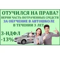 Налоговый вычет за обучение в автошколе