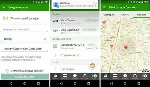 Безопасное приложение на андроид сбербанк