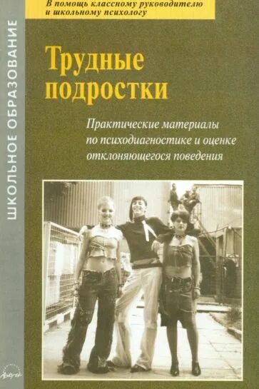 Помощь с трудными подростками