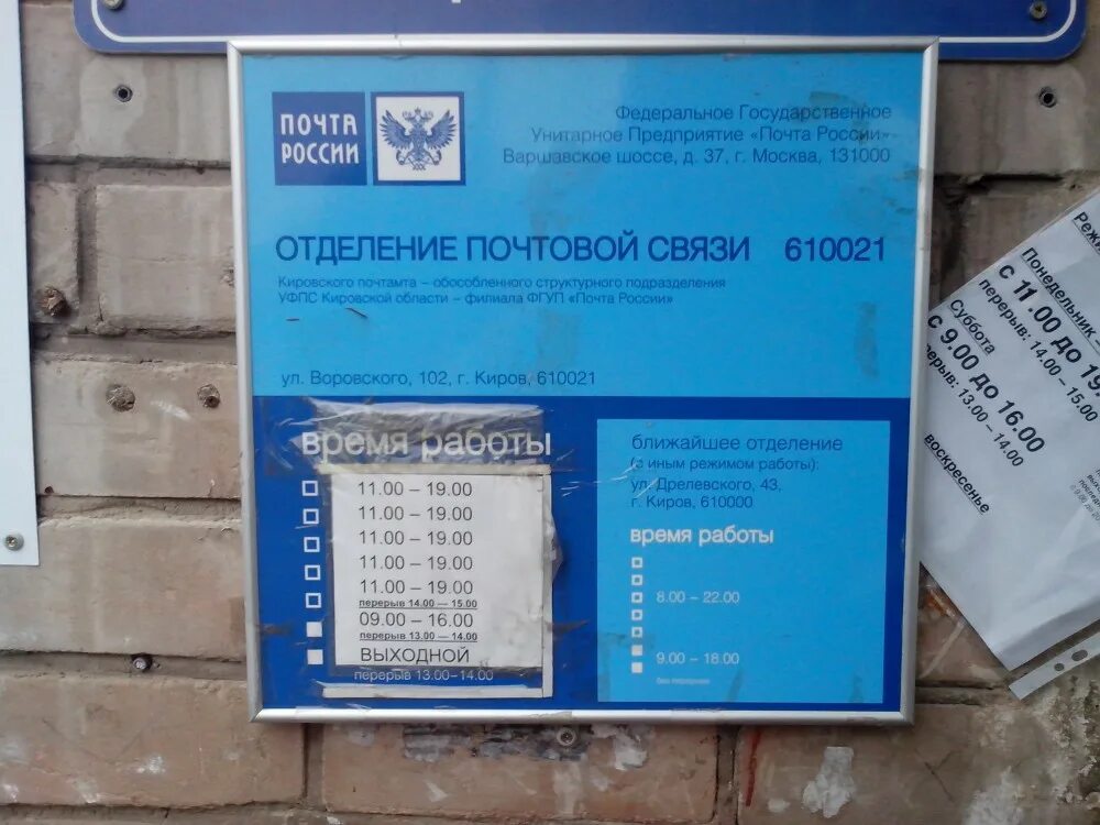 До скольких работает почта. Почта россии расписание. почта россии выходные. как работает почта россии. ближайший почта россии.