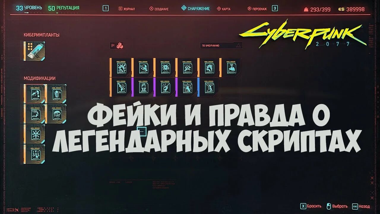 Легендарные скрипты. Легендарные скрипты Cyberpunk 2077. Киберпанк скрипты. Киберпанк легендарные скрипты. Создание легендарные скриптов киберпанк.