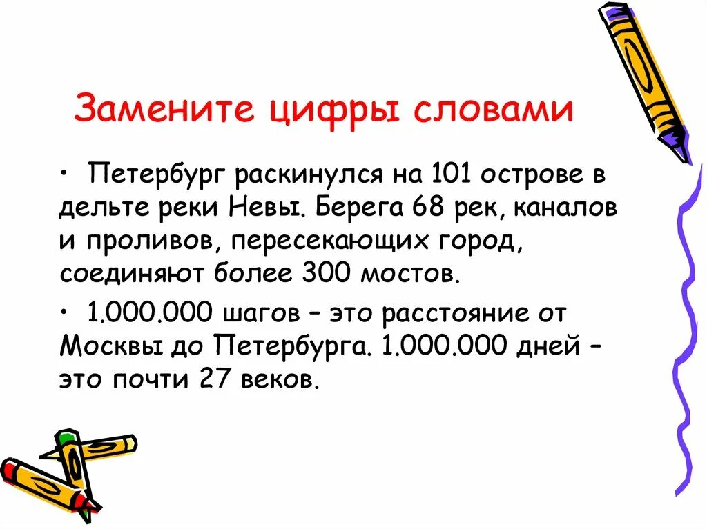 Слова по русскому языку 6 класс числительными. Задание по теме числительное. Имя числительное карточки. Числительные задания. Задания по русскому языку числительное.