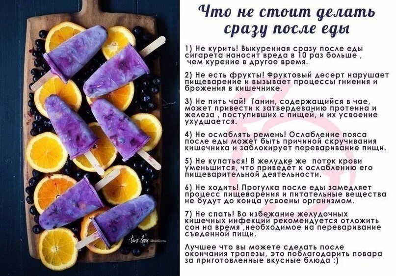Что делать стоять что сделать. После еды нельзя. что нельзя делать после еды. сразу после еды. паста гиппократа.