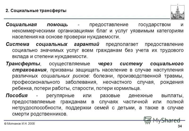 Виды социальных трансфертов. Виды социальных трансфертов. Государственные трансферты. Социальные трансферты функции. Государство предоставляет населению услуги.