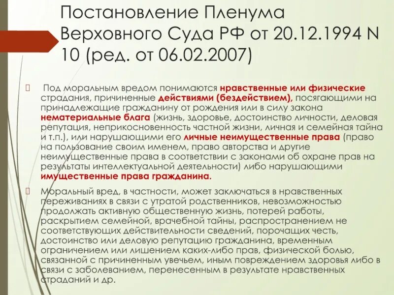 Постановление рф 1782. Постановление Верховного суда. Постановление Пленума вс. Постановление Пленума Верховного суда. Верховный суд РФ постановления.