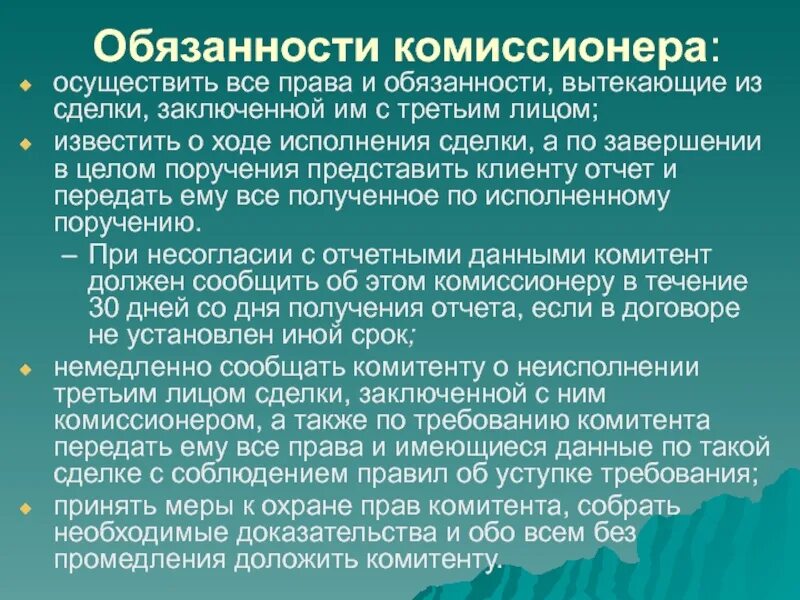 Покупатели комиссионеры