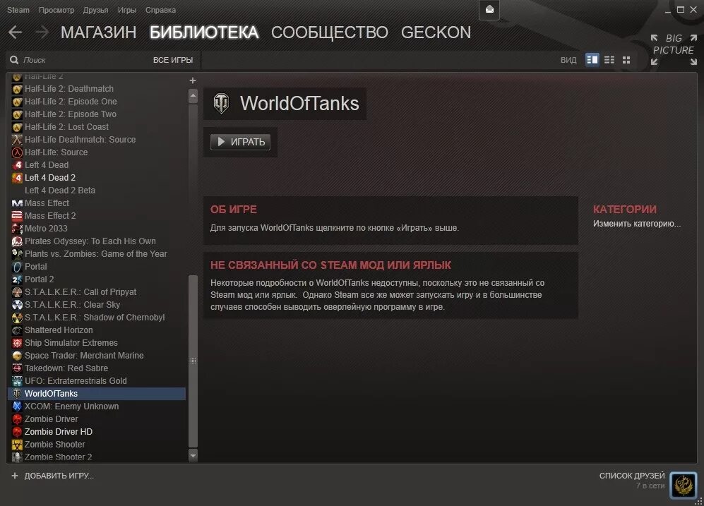 Библиотека стим. Библиотека игр стим. Категории игр в стим. Оверлей стим. Пропала игра из стима