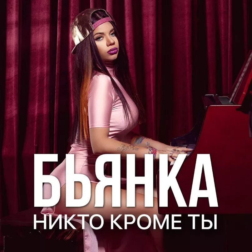 Новая песня бьянки. Бьянка клипы. Бьянка 2022. Бьянка панкони. Бьянка 22 год.